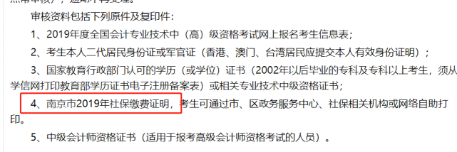 沒交社保 無繼續教育記錄,將無法參加2021年中級會計考試!