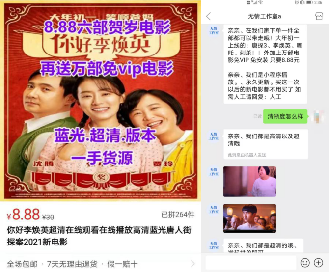 《你好，李焕英》等春节档电影遭盗版：8.88元可买六部贺岁电影图2