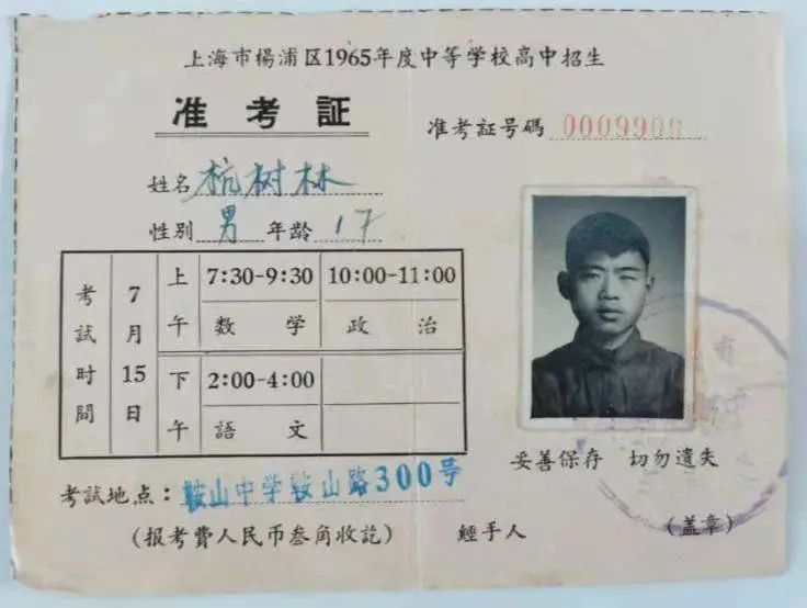 半个世纪前的一张准考证，改变了这位杨浦老人的一生