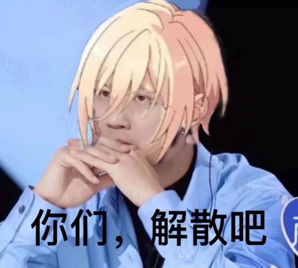 偶像梦幻祭x创造营4破次元壁邓超魂穿英智秒啊