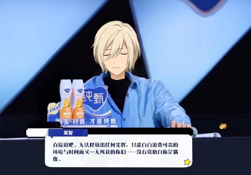 偶像梦幻祭x创造营4破次元壁邓超魂穿英智秒啊