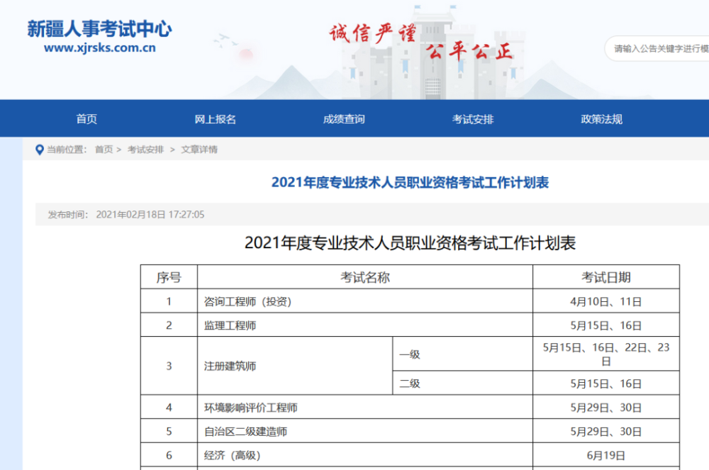 湖北二建考試時間5月29-30日目前全國已有7地確定2021年二建考試時間