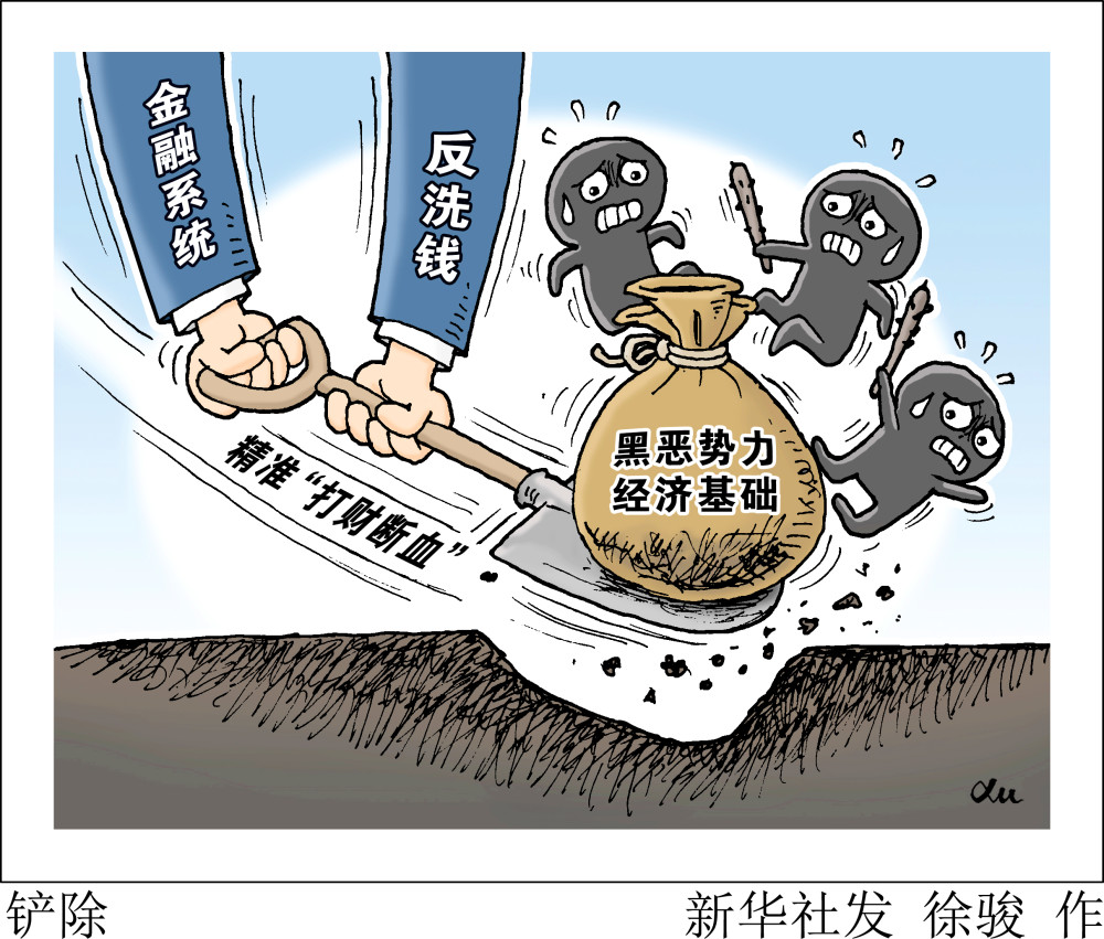 图表漫画扫黑除恶进行时铲除