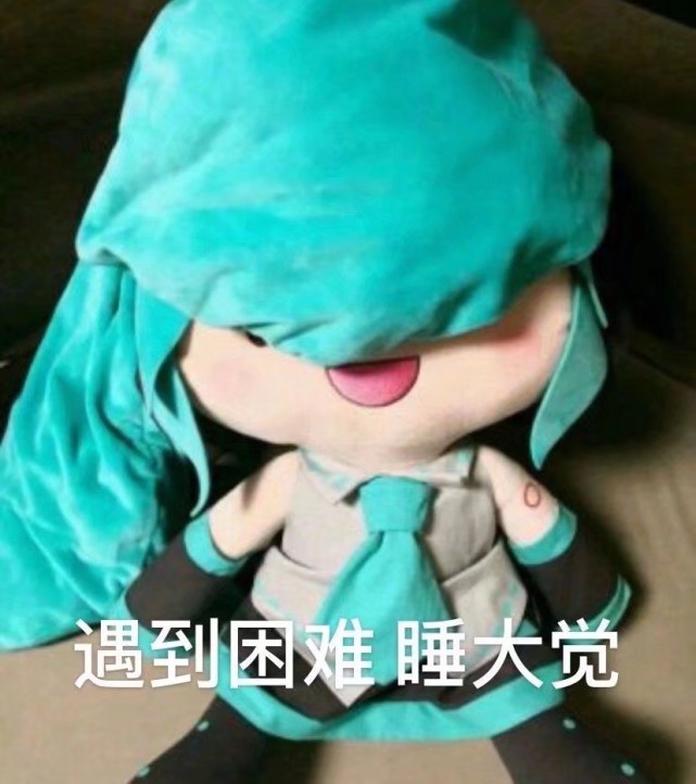 一组初音fufu表情包