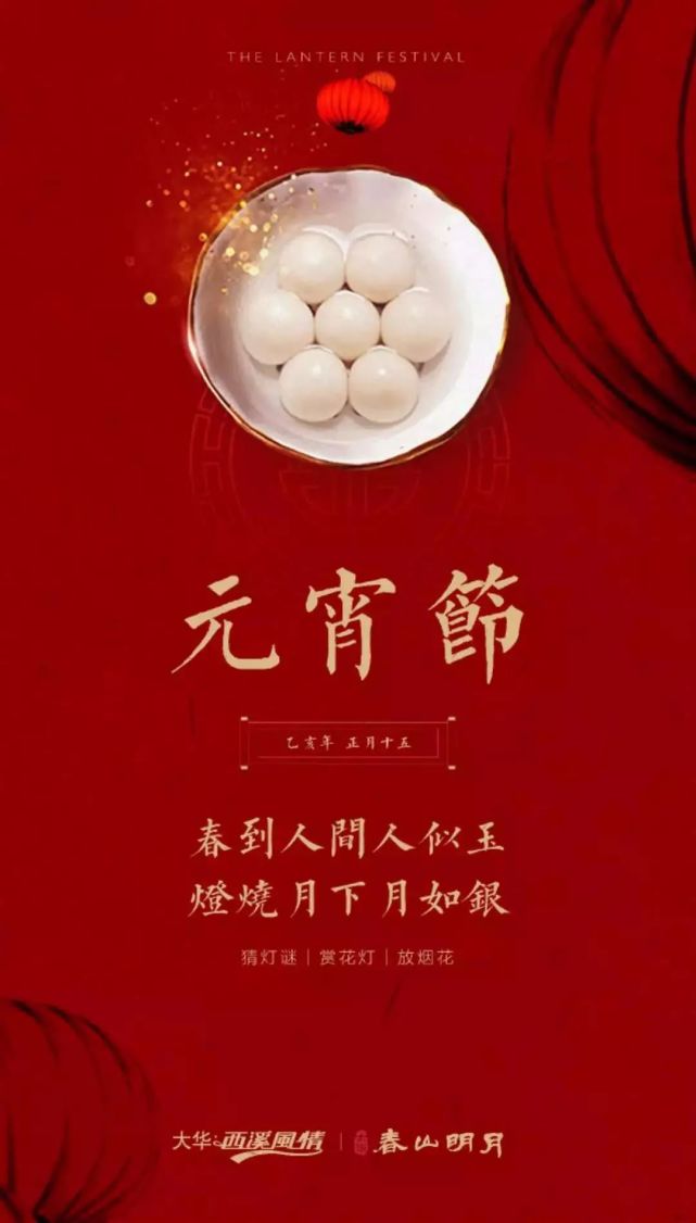 关于元宵节房产文案短句的信息