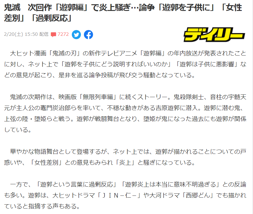 鬼灭之刃第二季因篇章名少儿不宜引争议 腾讯新闻