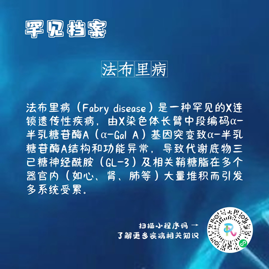 首例接受其plato技术平台设计的离体慢病毒基因疗法的法布里病(fabry