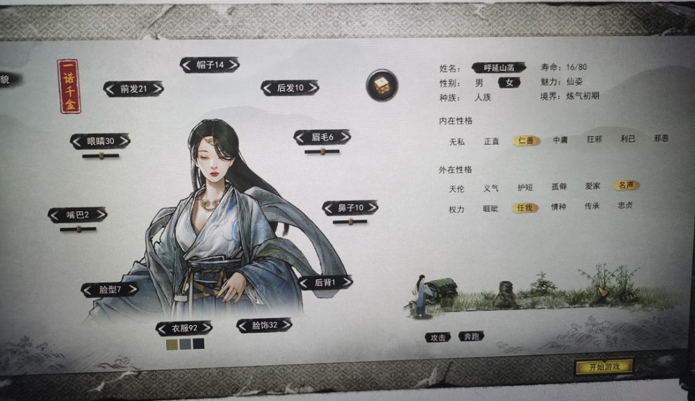 鬼谷八荒 超好看的捏脸数据分享,精修后的样子让玩家直呼好看!