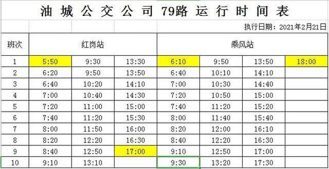 涉及大慶市多條公交線路調整客運班線機場大巴最新時刻等事項