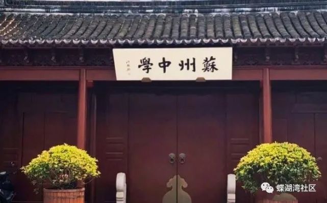 一,苏州中学伟长实验部(姑苏区)二,苏州高新区实验初级中学(高新区)三