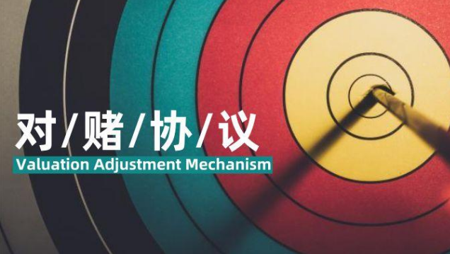 对赌协议中约定公司为大股东回购价款承担连带责任的协议是否有效呢