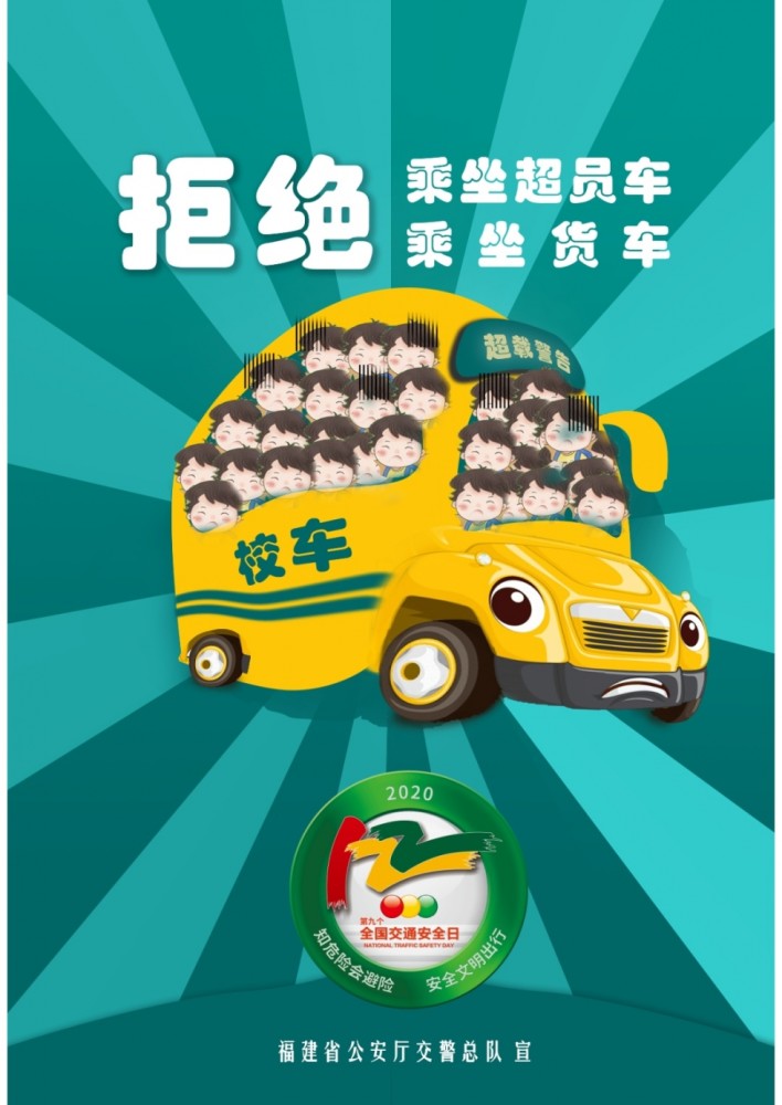 开学季,福州交警提醒您:"黑校车"违法超员隐患大