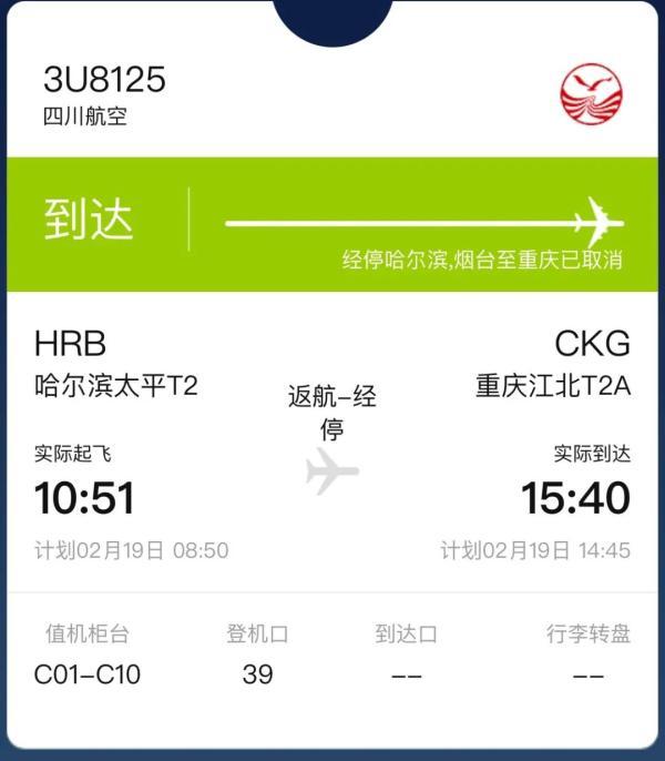 哈尔滨机场行程码图片图片