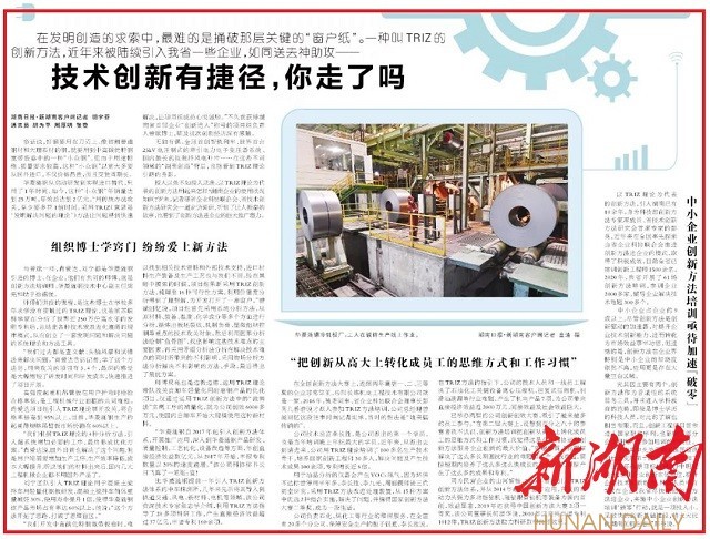 湖南日报 技术创新有捷径 你走了吗 腾讯新闻