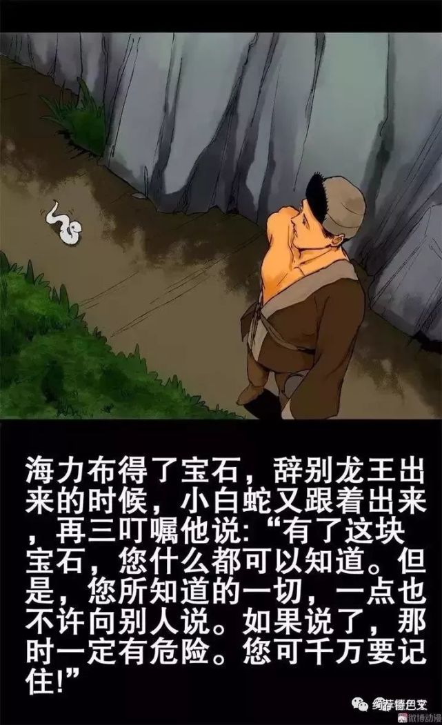 人性恐怖漫畫獵人海力布的傳說