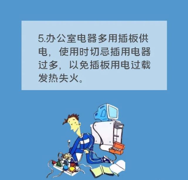 1辦公室存在哪些火災隱患?所以辦公室的安全防範一定要做好一天