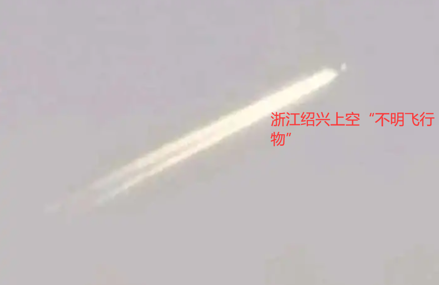 ufo|广东之后，浙江绍兴又惊现不明飞行物，尾长还分叉，到底是什么？