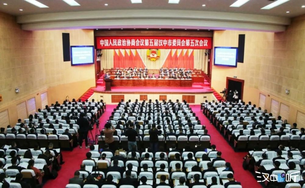 快讯!政协第五届汉中市委员会第五次会议开幕