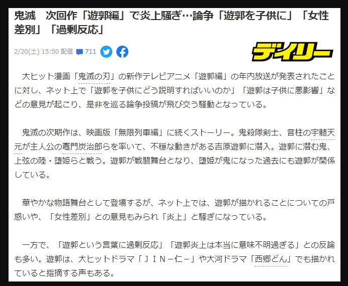 鬼灭之刃 第2季片名翻车 游郭等于 红灯区 会教坏小孩 腾讯新闻