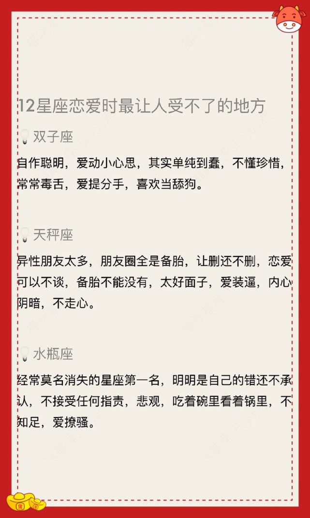 十二星座恋爱时最让人受不了的地方是什么 狮子水瓶座也太毒舌了吧 星座 狮子座 水瓶座
