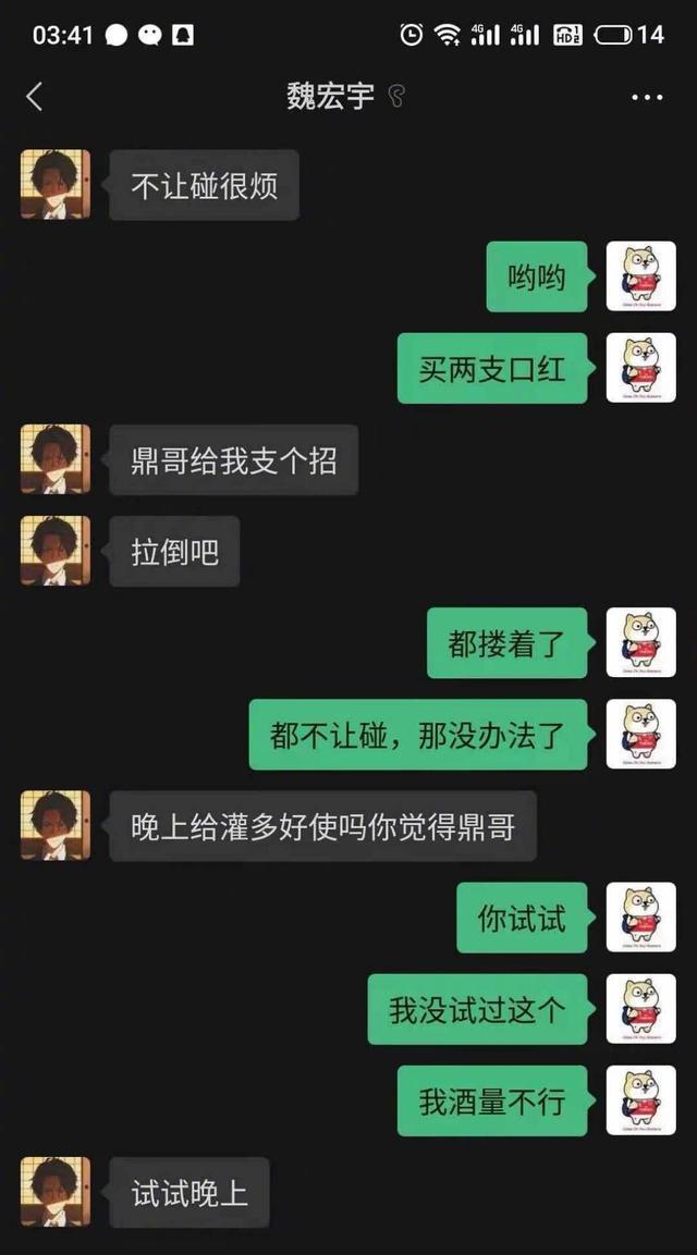 魏宏宇的大学同学曝出了聊天记录,聊天记录显示魏宏宇的私生活混乱