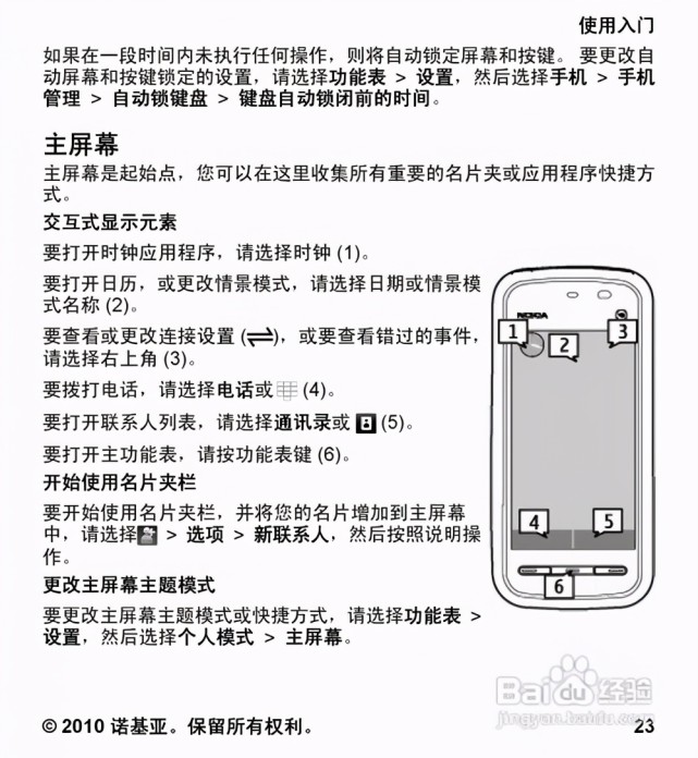 智能手机适老化使用说明书直接在桌面呈现绿厂这波有点东西