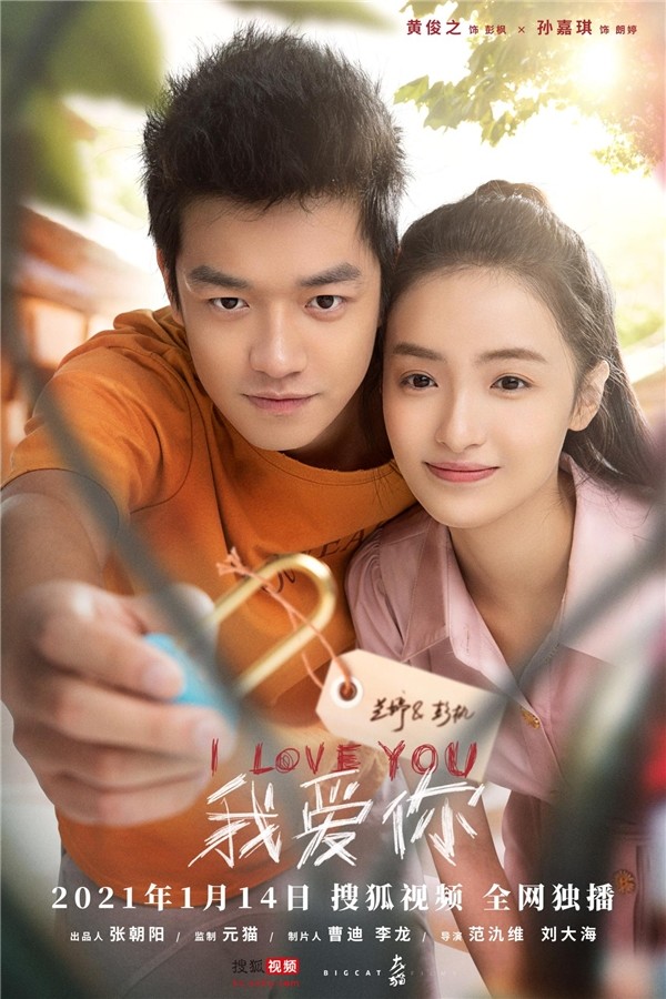 我爱你收官孙嘉琪勇敢开启崭新人生