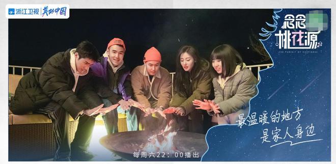 记录青年人理想生活方式的综艺节目《念念桃花源》正在浙江卫视热播