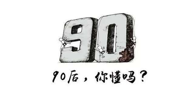 中國新一代年輕人垮掉的90後凋零的00後用第三隻眼看待