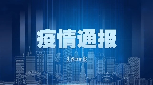 新冠肺炎|22日黑龙江省新冠肺炎救治中心2人出院