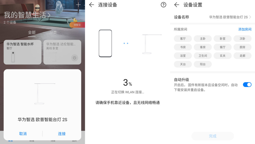 明亮无闪安适陪伴华为智选智能台灯2s体验