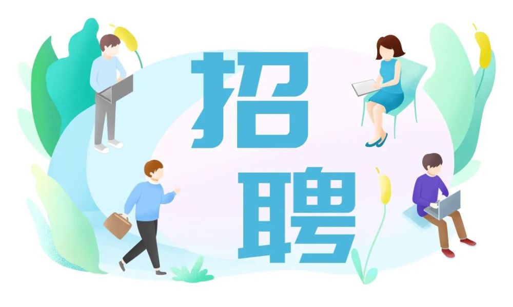 校园招聘信息_广东其他国企招聘公告
