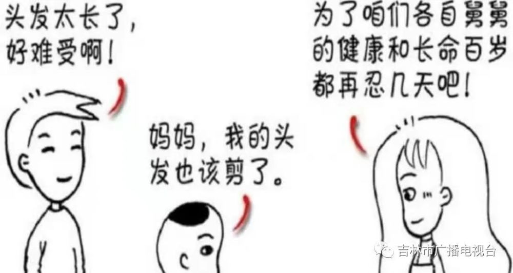 舅舅们别怕正月理发没事儿