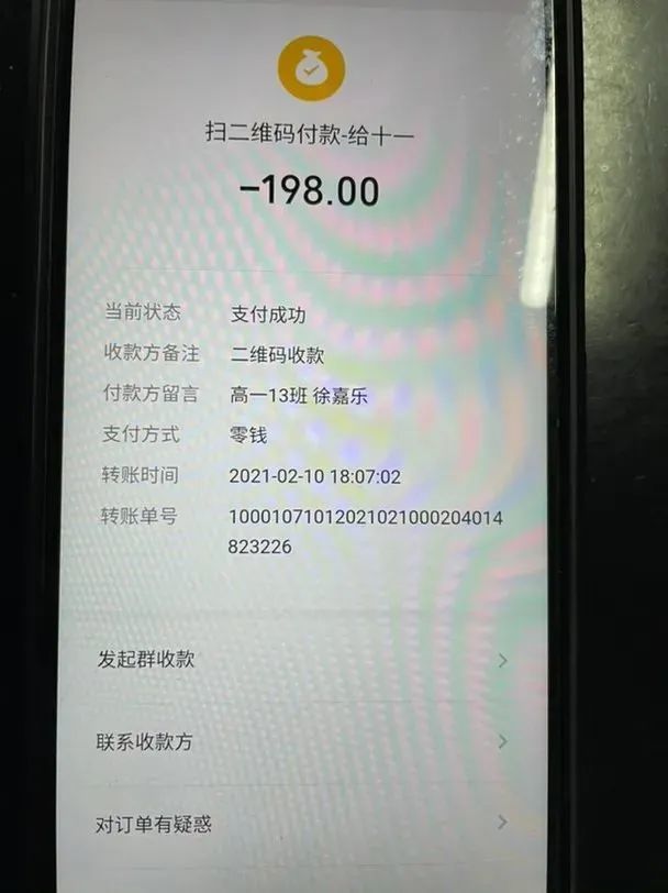 2月10日18时许,市民徐某报警称:当日18时许,其子家长微信群一昵称为"