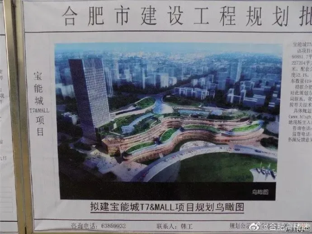 cbd|合肥|宝能城|龙湖|蜀山区|地块