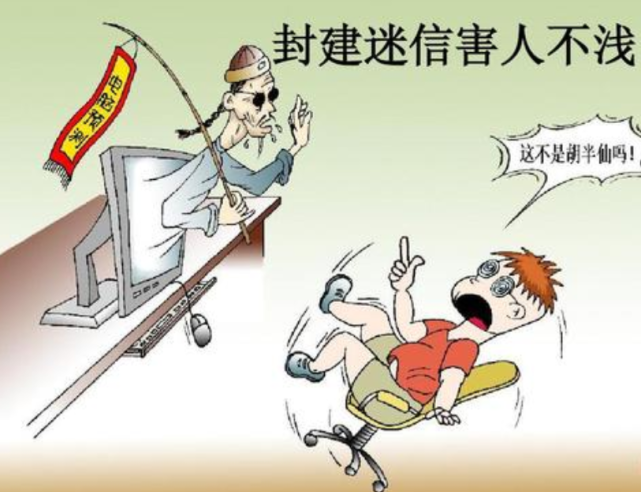 封建迷信不可取,诈骗老人终获刑