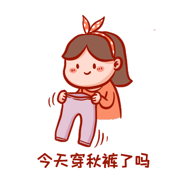 快找秋裤|河北|降温|降雨|多云