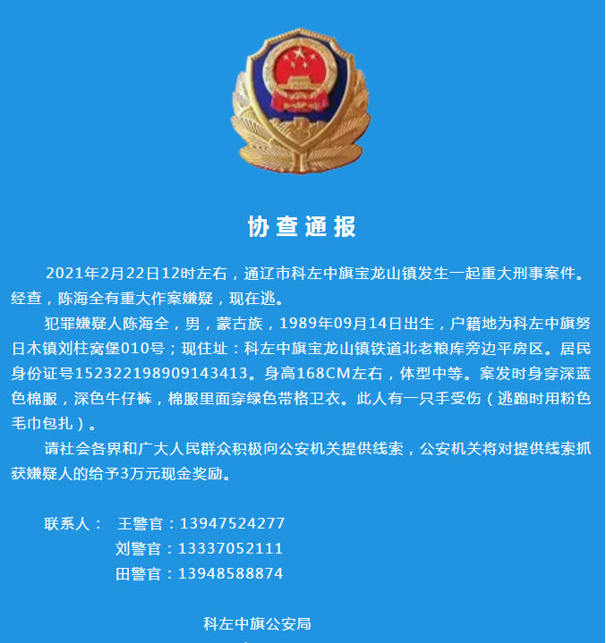 通报称, 2月22日12时左右,内蒙古自治区通辽市科左中旗宝龙山镇发生一