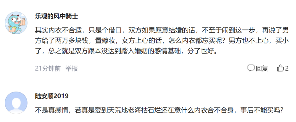 新娘因内衣不合身拒迎亲有了后续当事人已于春节前正式离婚