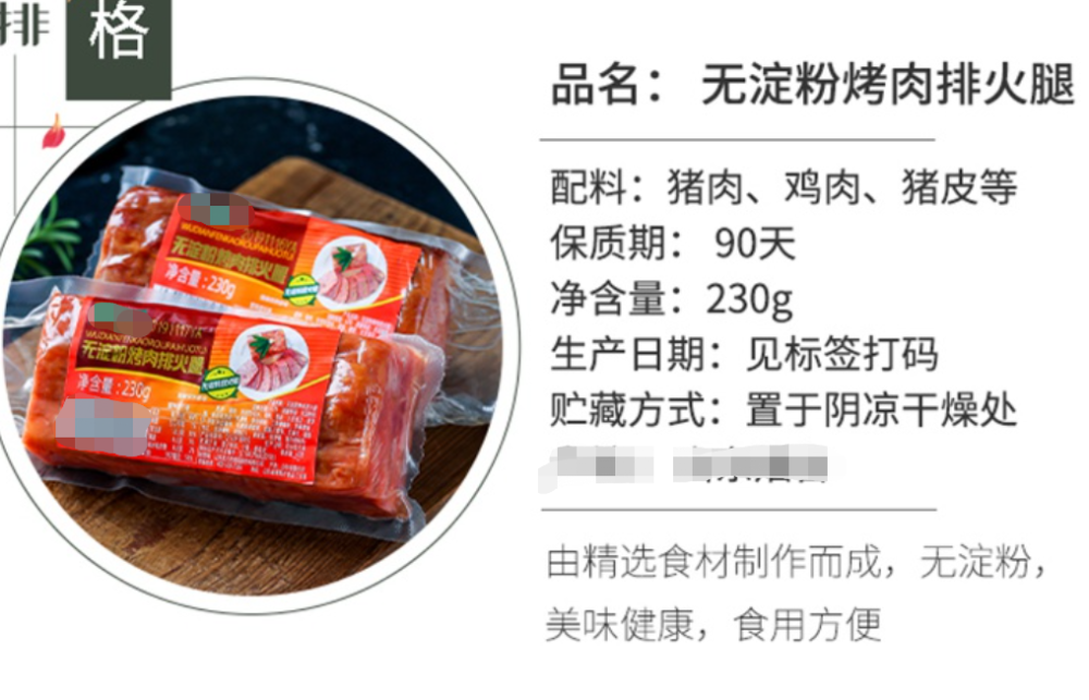 火腿|无淀粉火腿里的瘦肉更多？现实很打脸……