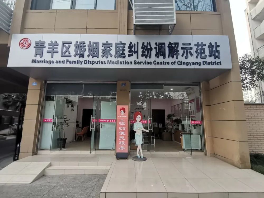 心调解家家爱 青羊妹儿维权示范站搬新家啦 腾讯新闻