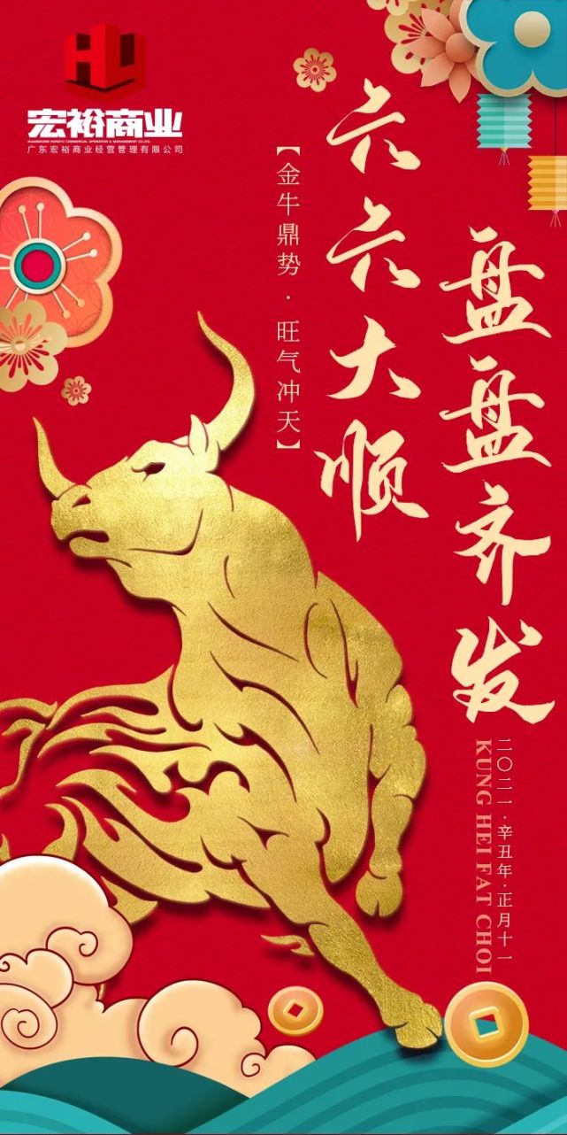 宏裕新鲜事丨六六大顺,盘盘齐发!