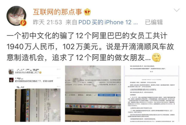 被骗千万 初中学历骗阿里高知女 恋爱中的降维打击 腾讯新闻