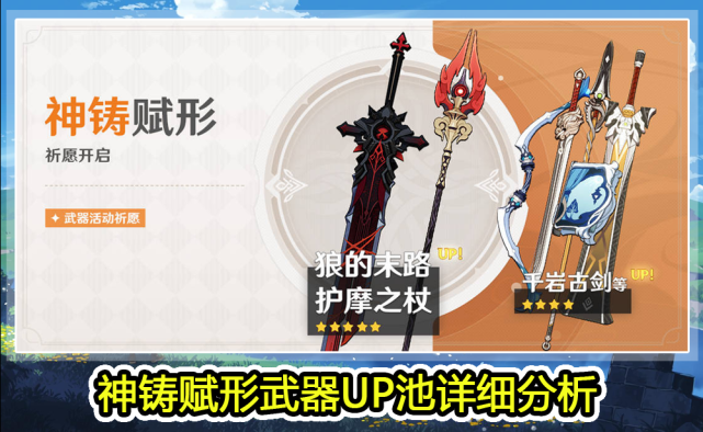 原神护摩之杖up池详细分析五星和四星都是顶配这次真的良心