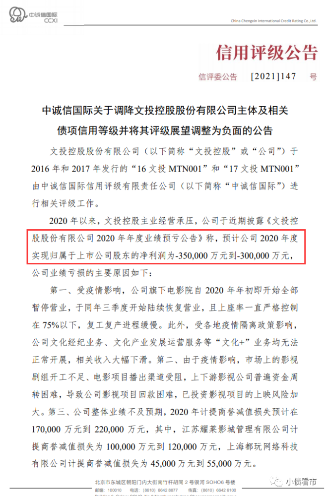 文投控股业绩爆雷巨亏35亿 短期偿债压力倍增