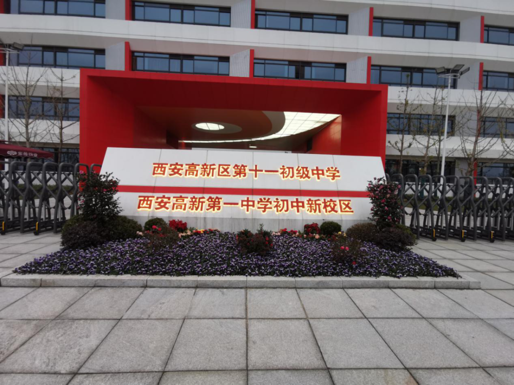 高新教育人的情怀与担当第一个故事:01在这里,我把高新一中初中校区"