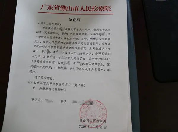 人亲属向佛山市检察院申请国家司法救助,请求永顺县检察院协助办理