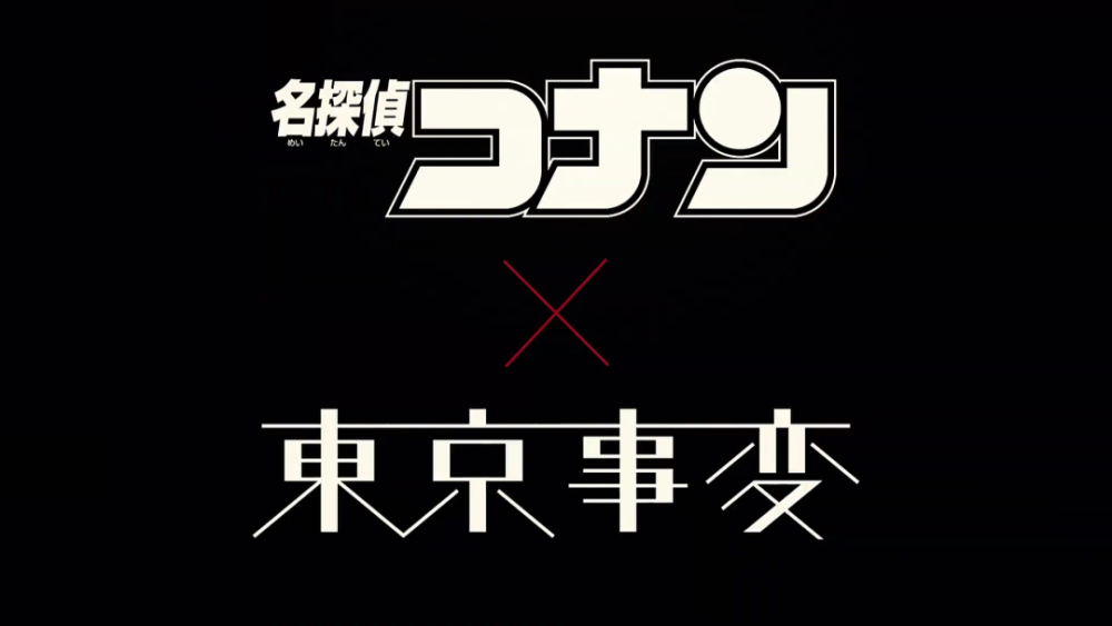 緋色的彈丸 觀前系列 二 東京事變 每日要聞