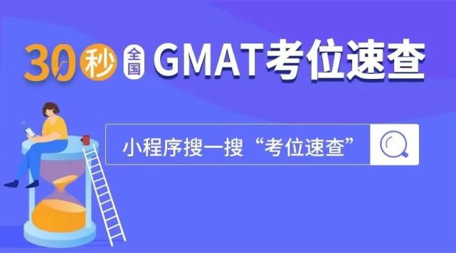 2021年gmat考试时间表更新|考位怎么抢?