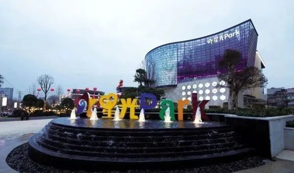 【让百姓用得到用得好】星光park:一站式购物休闲体验新地标
